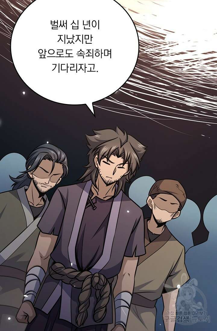 악역 플레이어는 강해지고 싶다 600화 58
