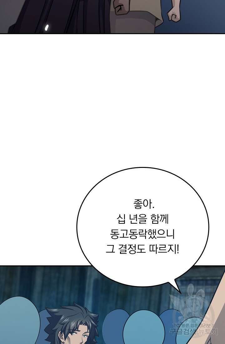 악역 플레이어는 강해지고 싶다 600화 59
