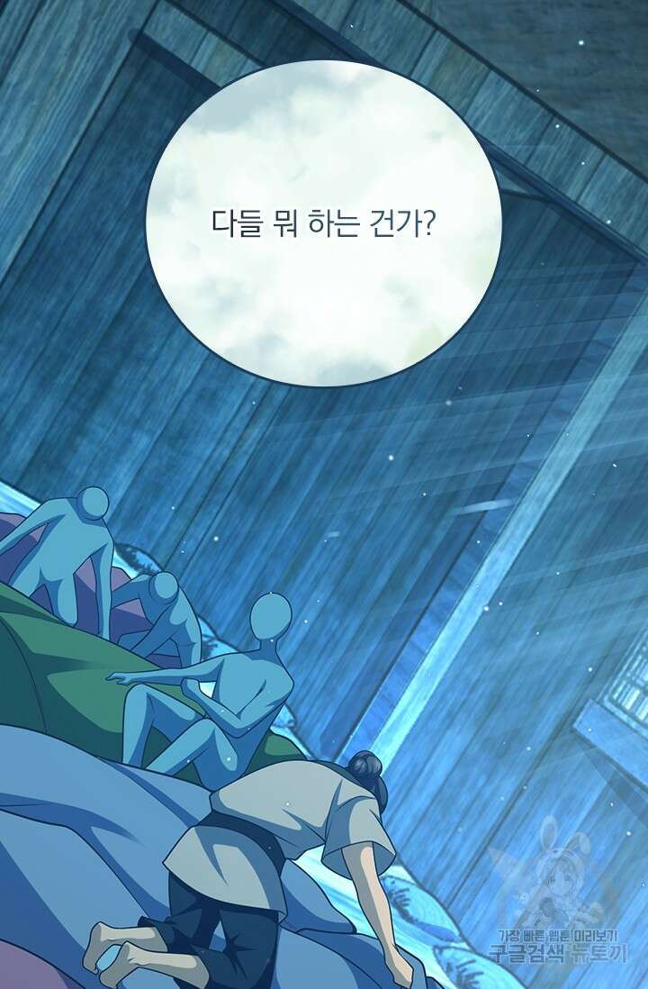 악역 플레이어는 강해지고 싶다 600화 61