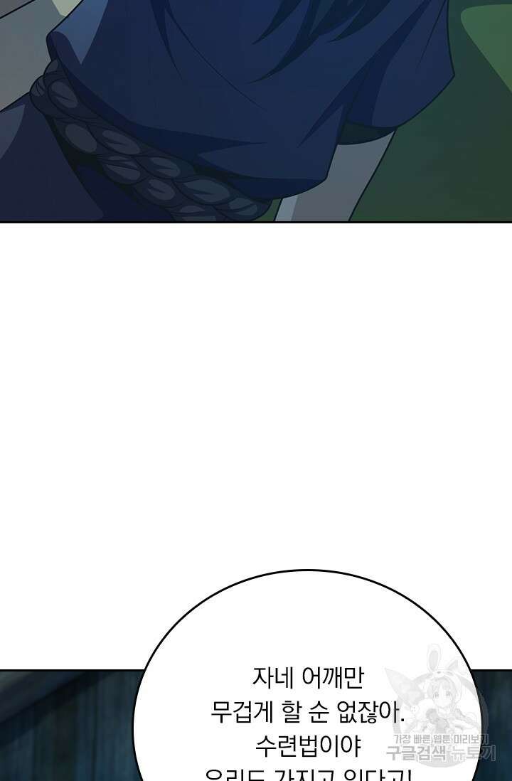 악역 플레이어는 강해지고 싶다 600화 63