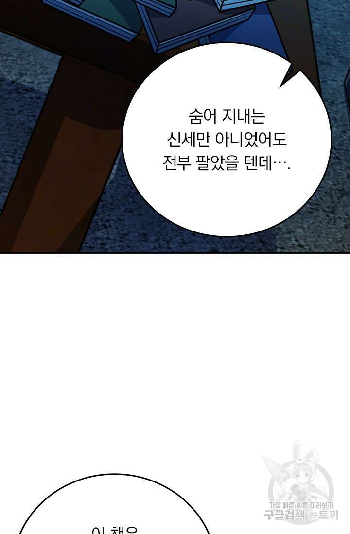 악역 플레이어는 강해지고 싶다 600화 70