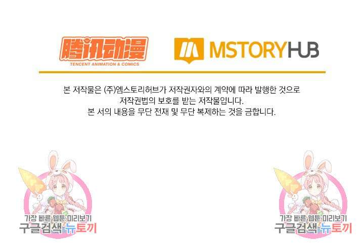악역 플레이어는 강해지고 싶다 600화 73