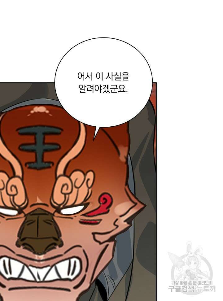 학사신공 선계편 111화 6