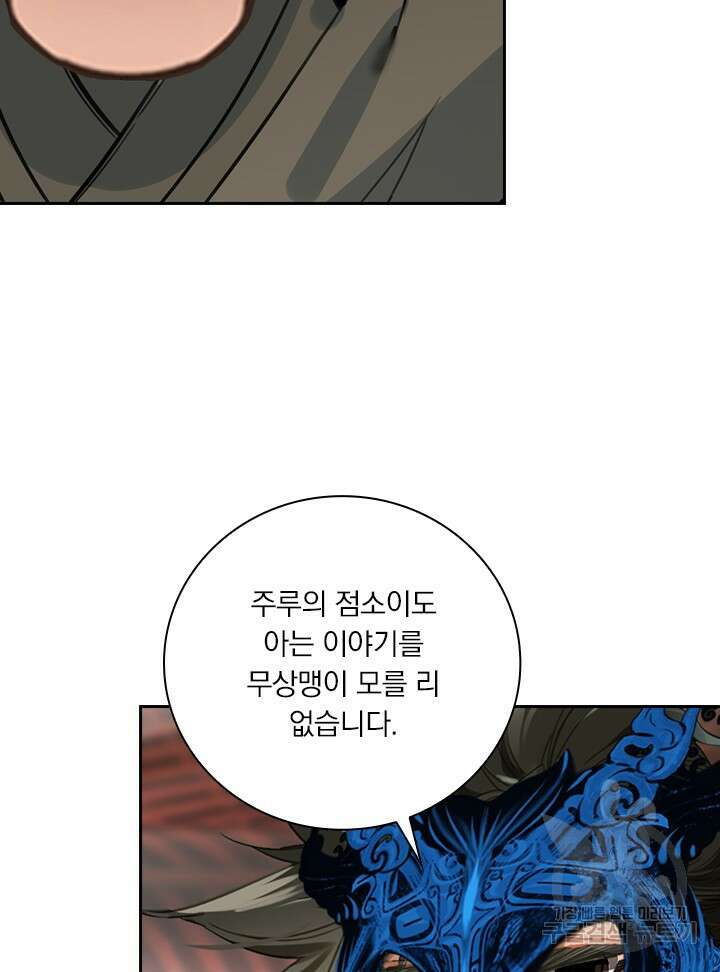 학사신공 선계편 111화 7