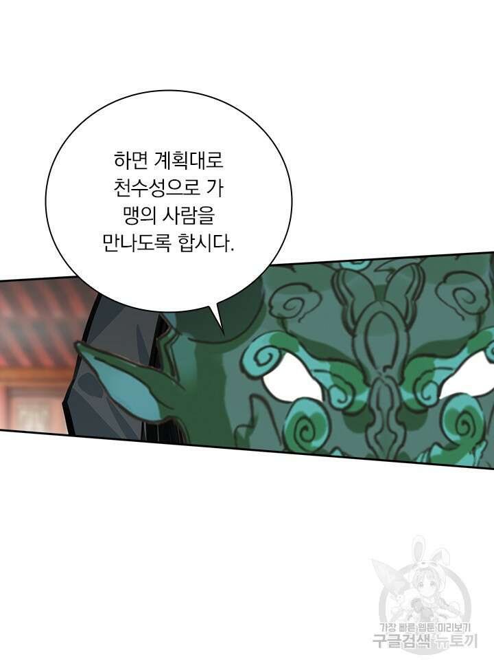 학사신공 선계편 111화 9