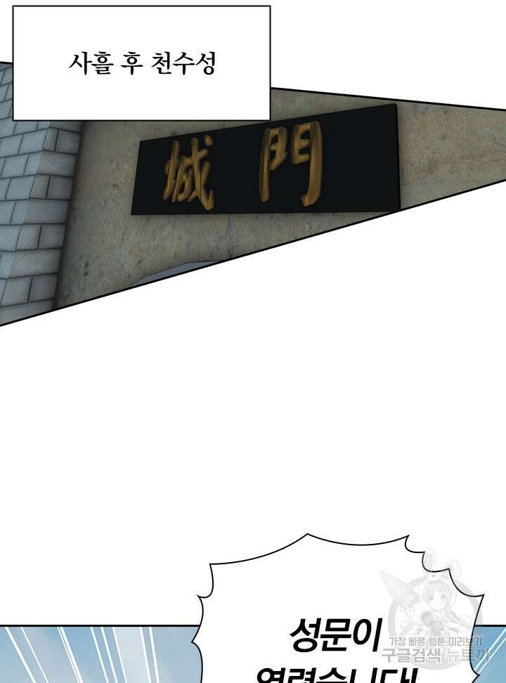 학사신공 선계편 111화 11