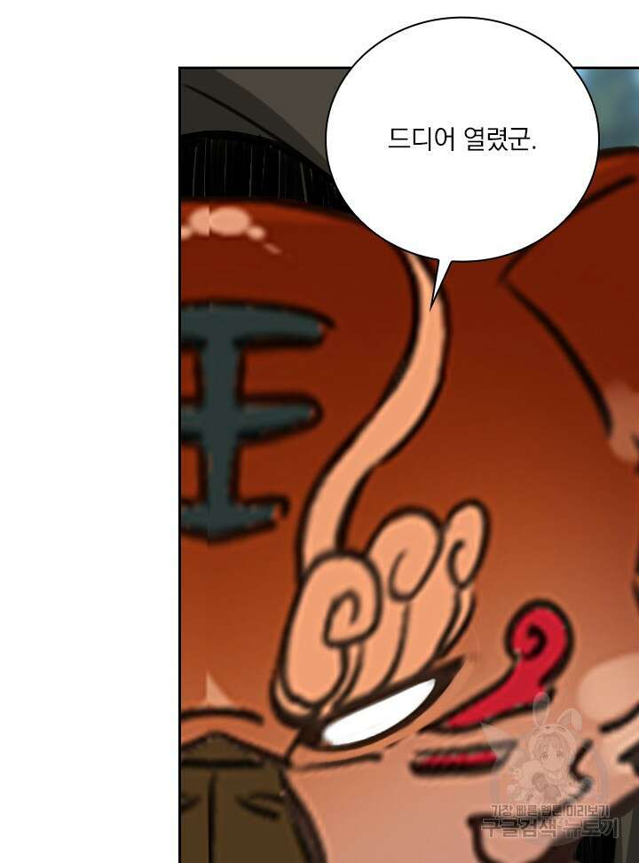 학사신공 선계편 111화 14