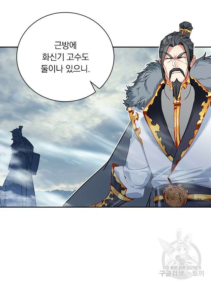 학사신공 선계편 111화 19