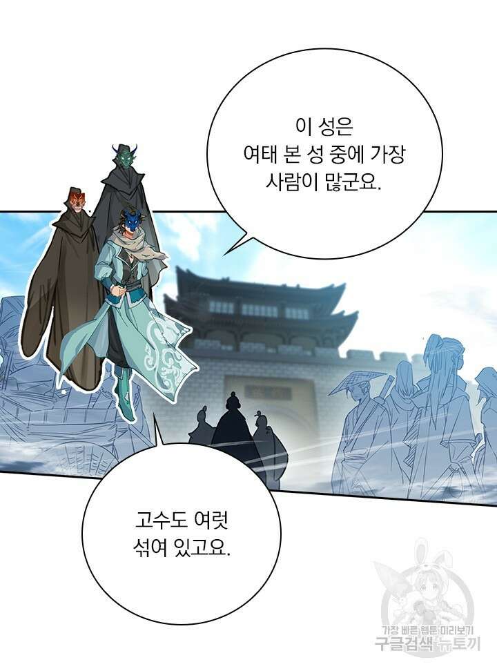 학사신공 선계편 111화 21