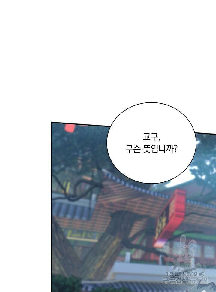학사신공 선계편 111화 22