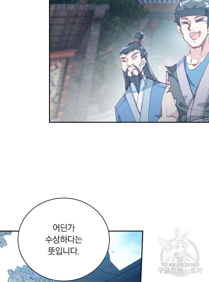 학사신공 선계편 111화 23