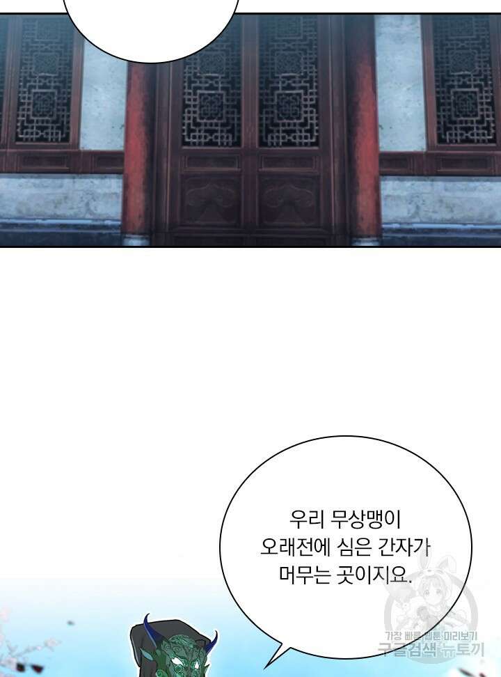 학사신공 선계편 111화 27