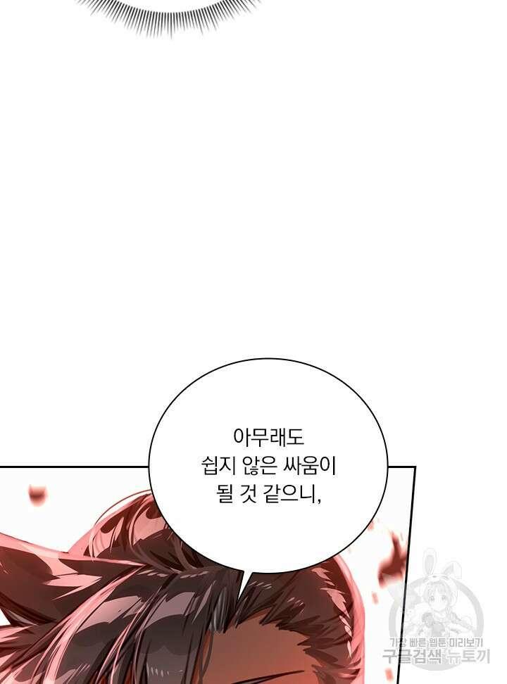 학사신공 선계편 111화 52