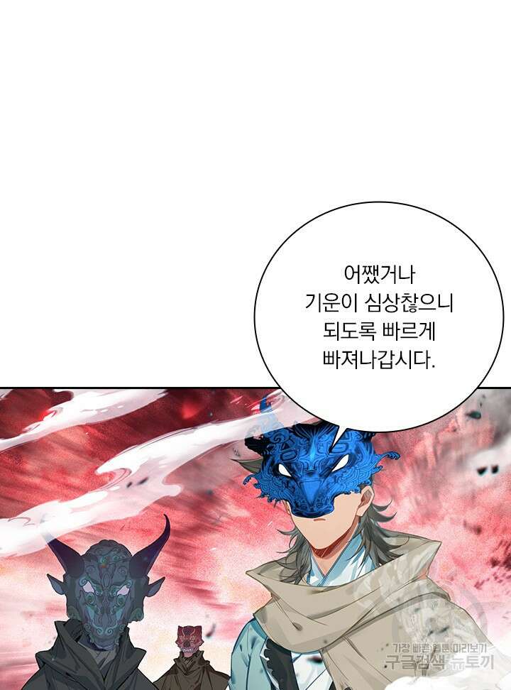 학사신공 선계편 111화 62