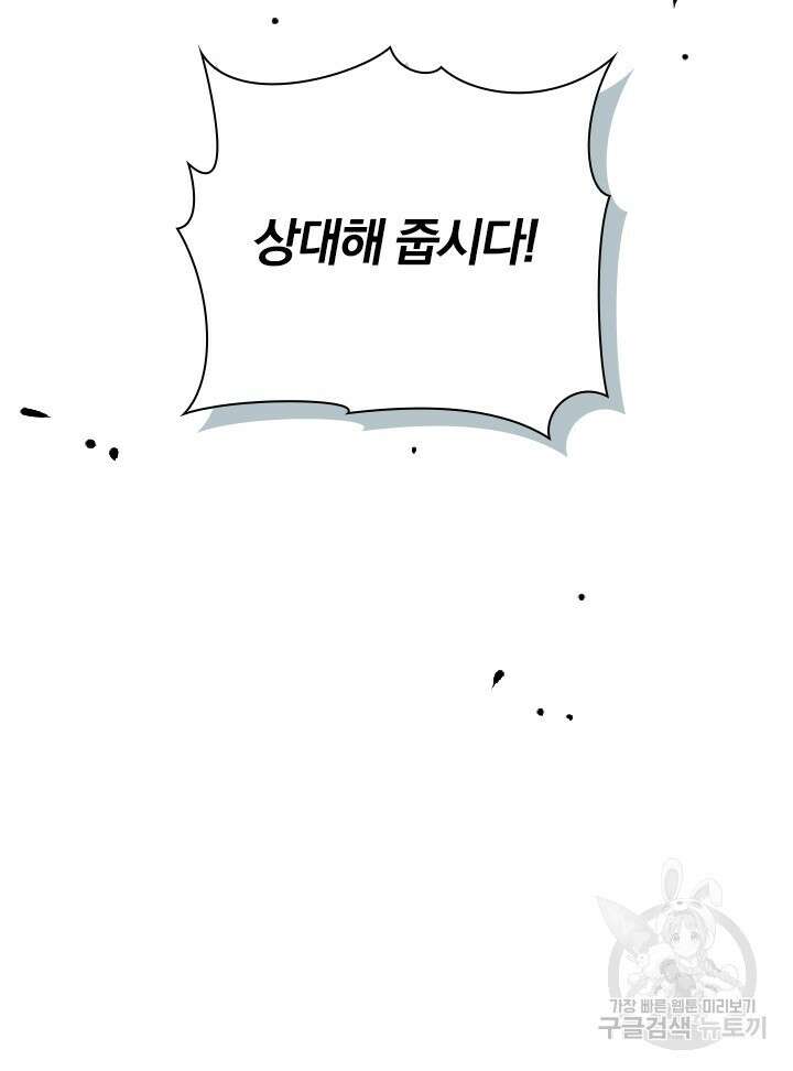 학사신공 선계편 111화 65