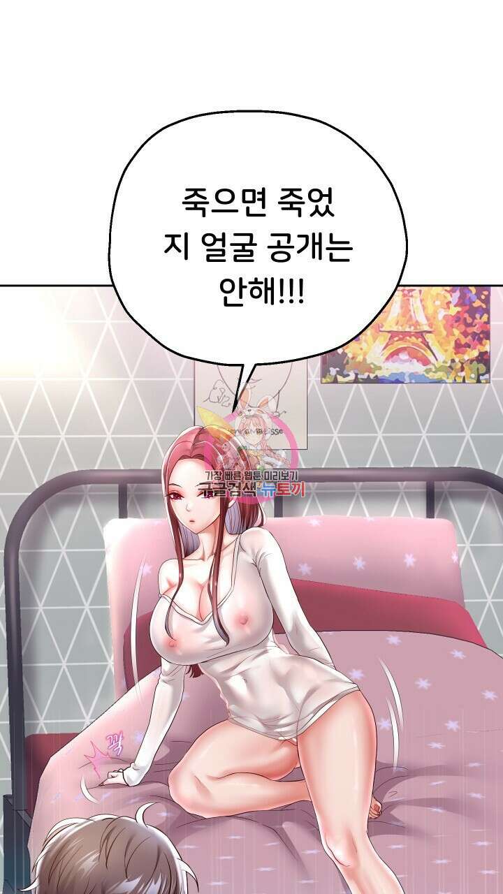 대물로 태어나게 해주세요 38화 1