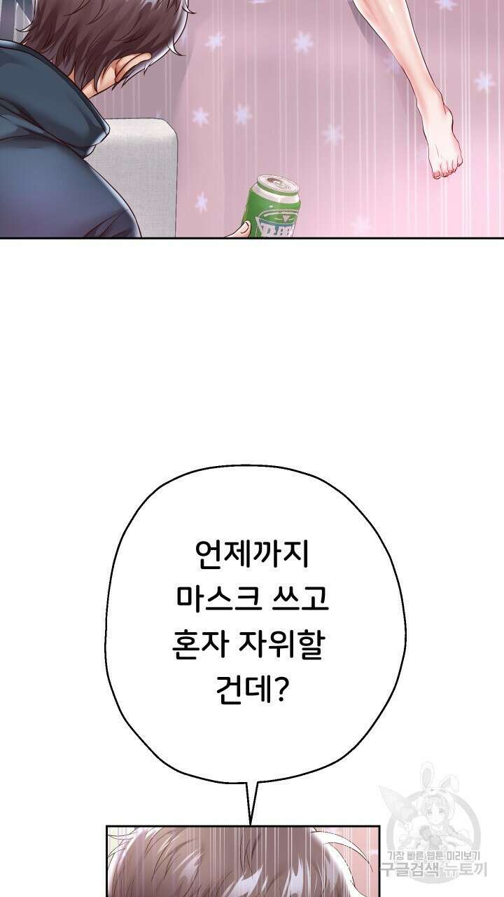 대물로 태어나게 해주세요 38화 2