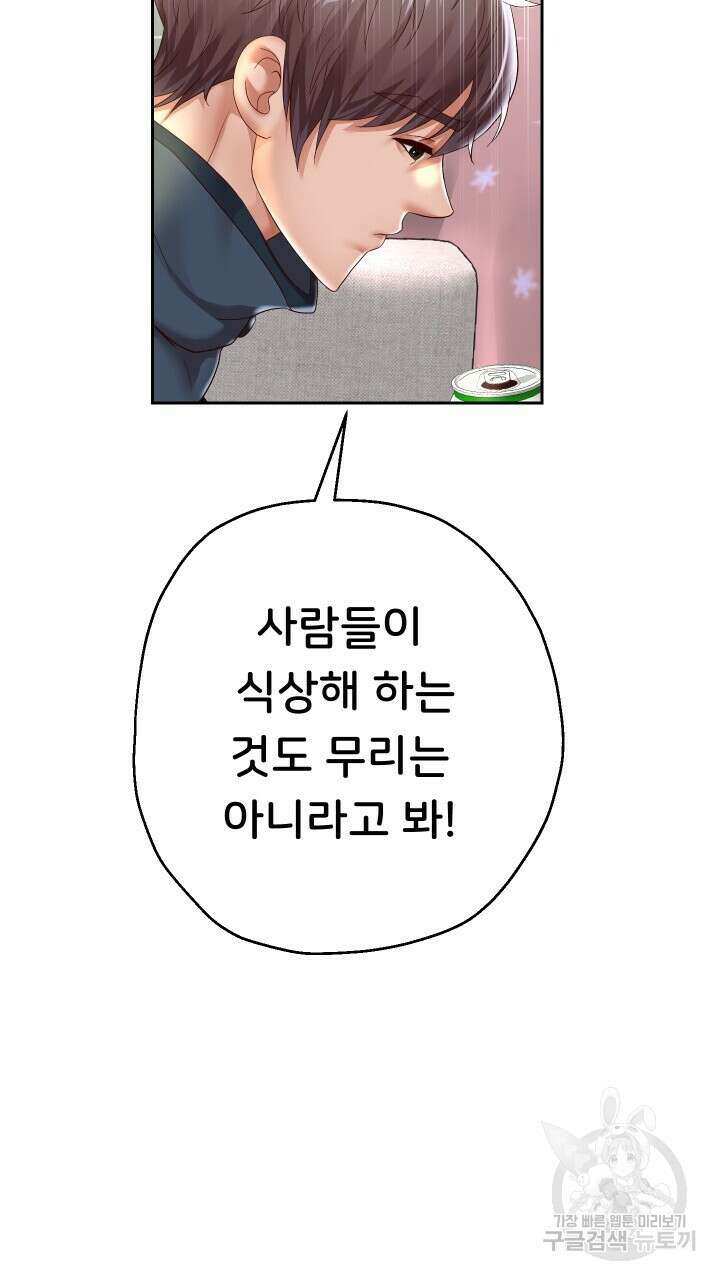 대물로 태어나게 해주세요 38화 3