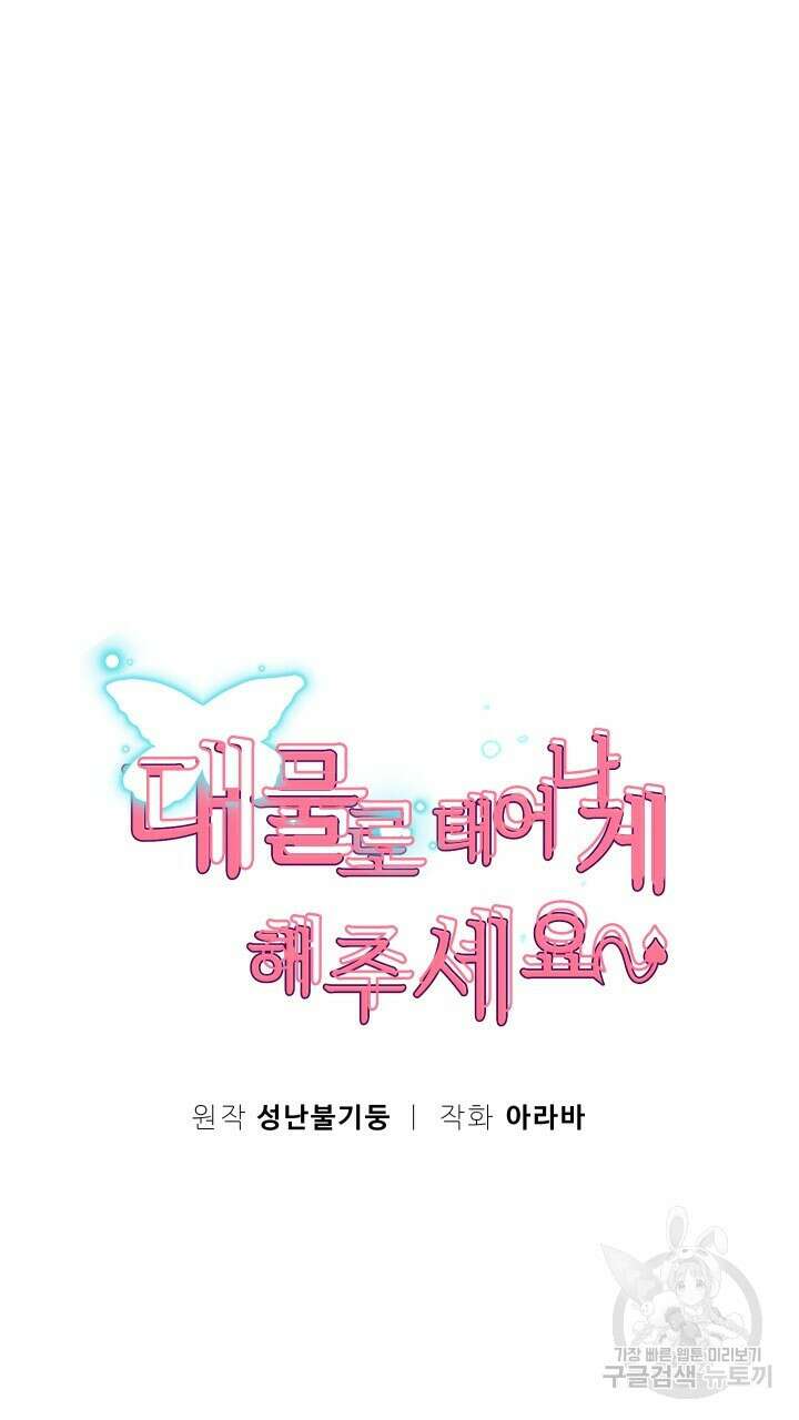 대물로 태어나게 해주세요 38화 5