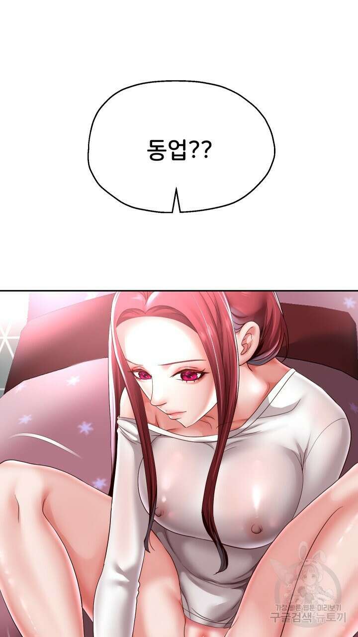 대물로 태어나게 해주세요 38화 7