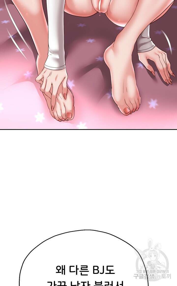 대물로 태어나게 해주세요 38화 8