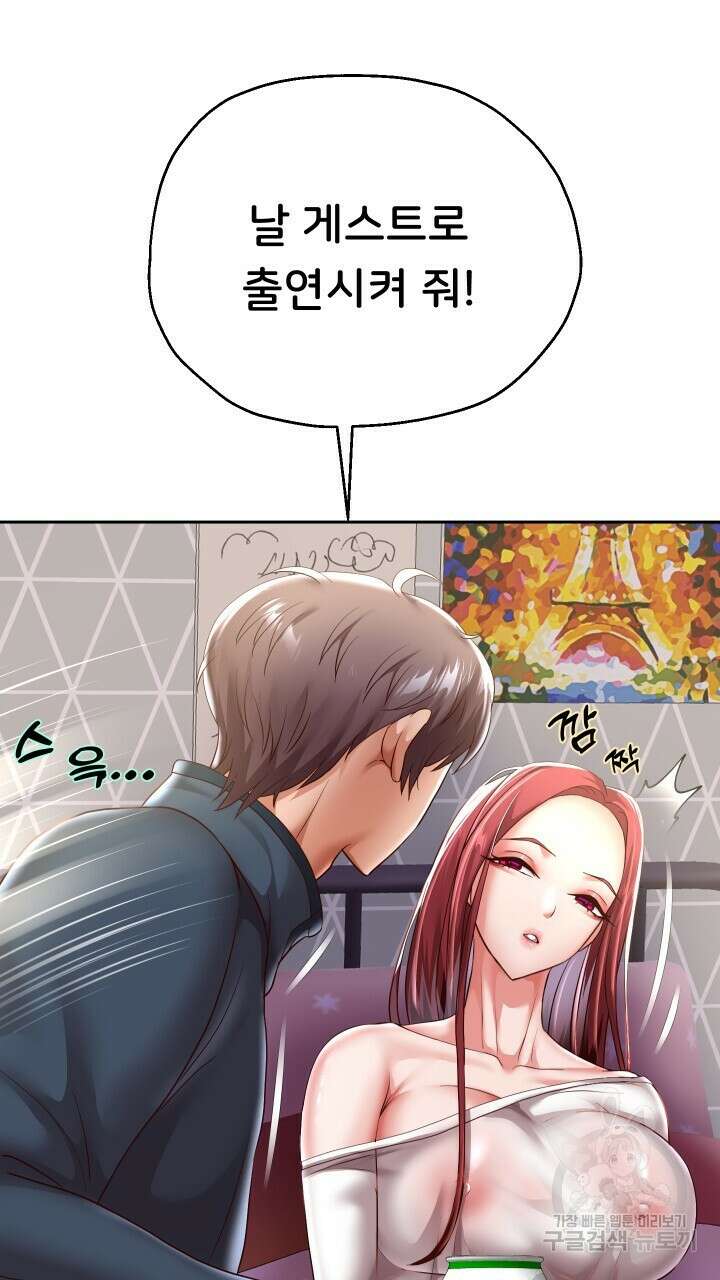 대물로 태어나게 해주세요 38화 10