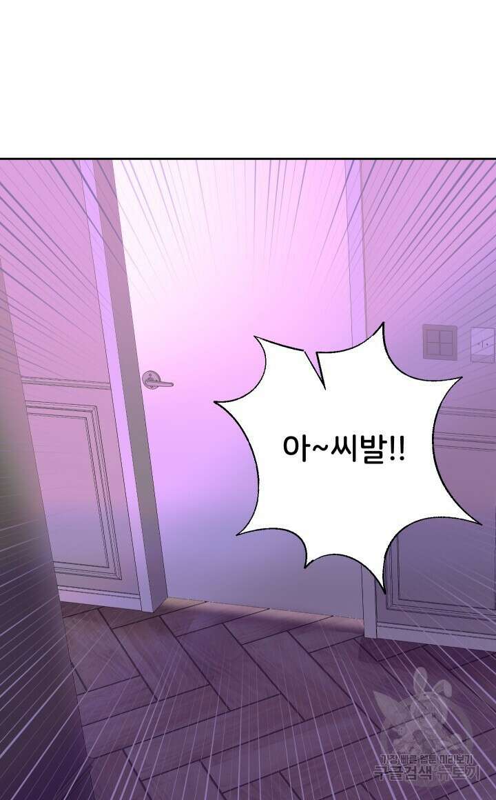 대물로 태어나게 해주세요 38화 12