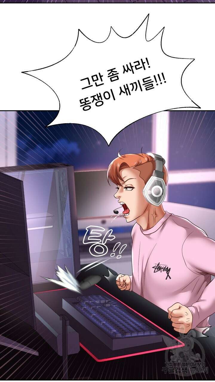 대물로 태어나게 해주세요 38화 13