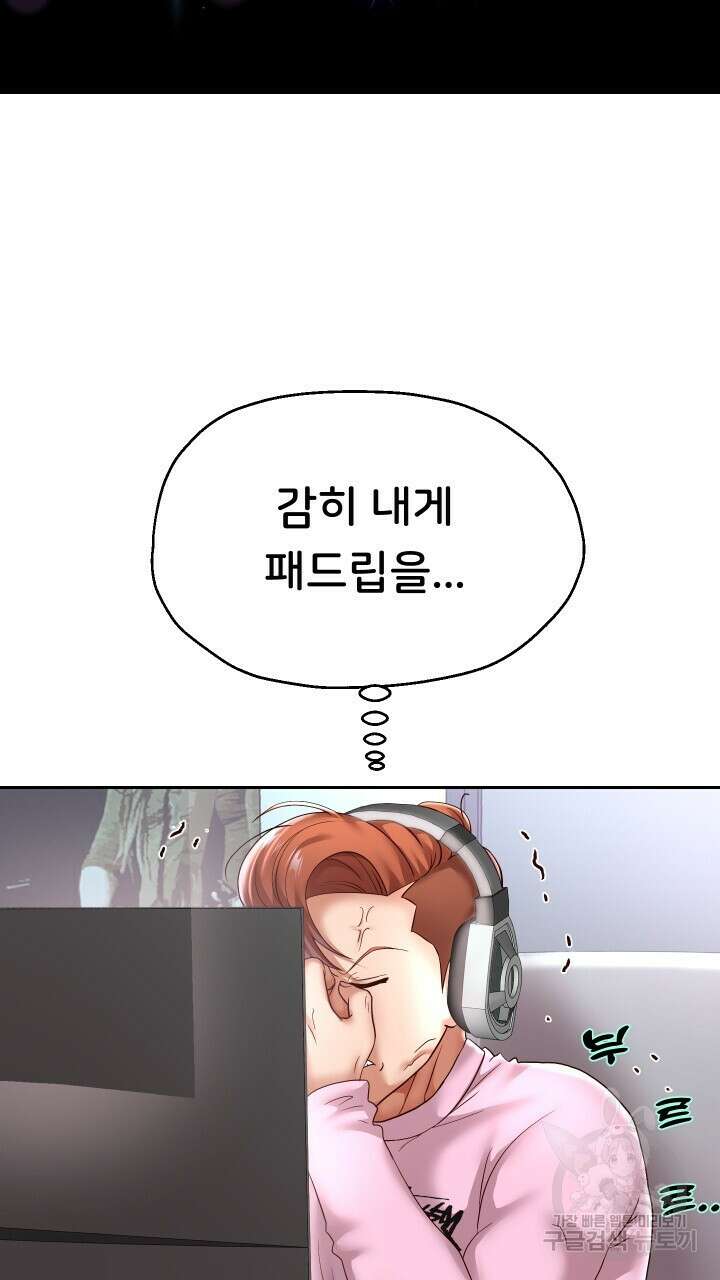 대물로 태어나게 해주세요 38화 17