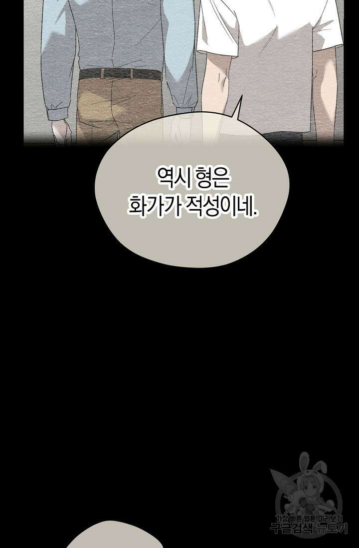 터치업 12화 3