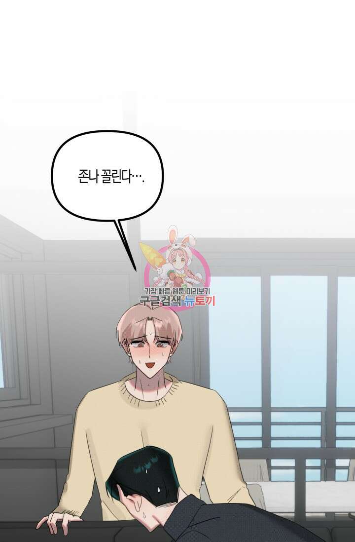 Damm, Dirty, Dumm(댐 더티 덤) 외전 4화 1