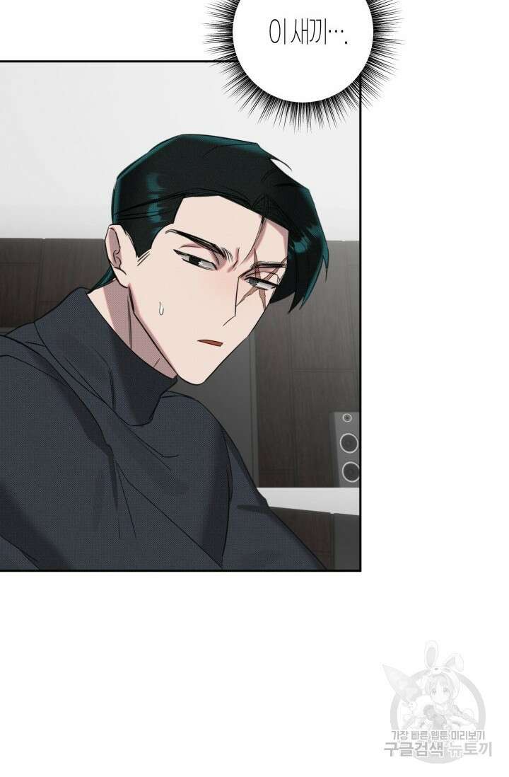 Damm, Dirty, Dumm(댐 더티 덤) 외전 4화 3
