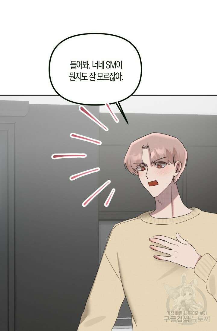 Damm, Dirty, Dumm(댐 더티 덤) 외전 4화 7