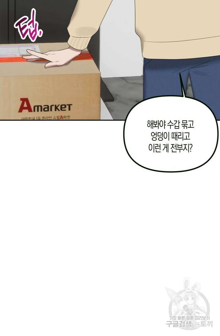 Damm, Dirty, Dumm(댐 더티 덤) 외전 4화 8