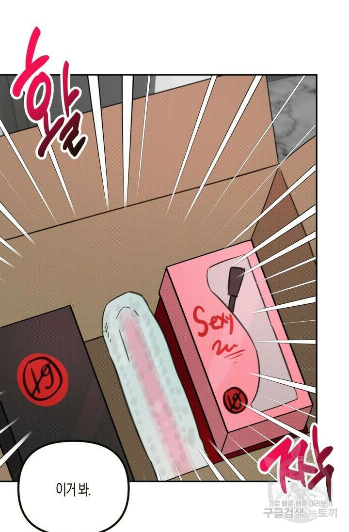 Damm, Dirty, Dumm(댐 더티 덤) 외전 4화 9