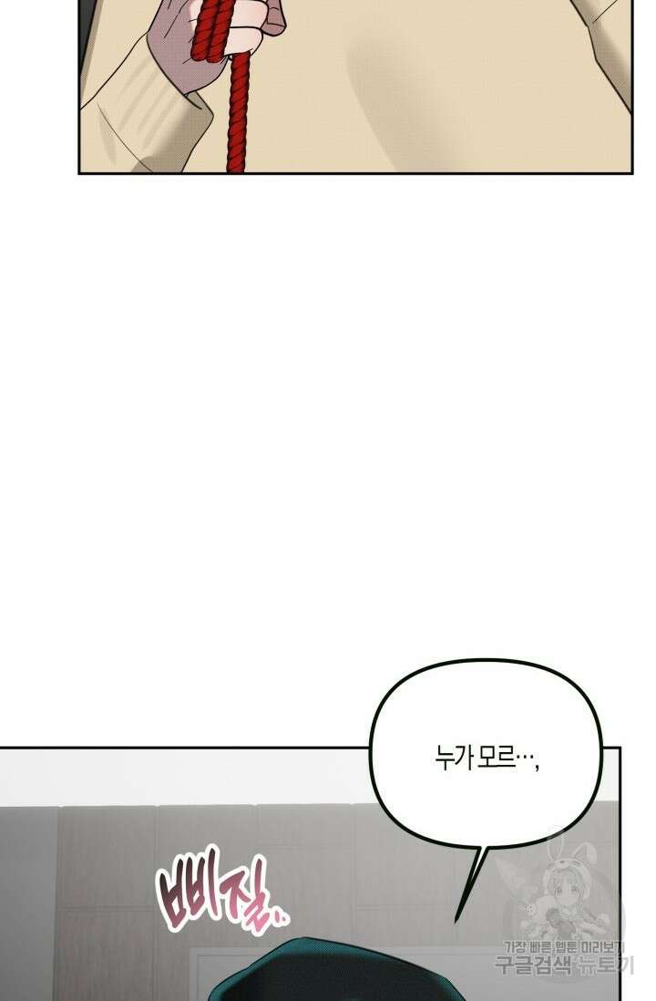 Damm, Dirty, Dumm(댐 더티 덤) 외전 4화 11