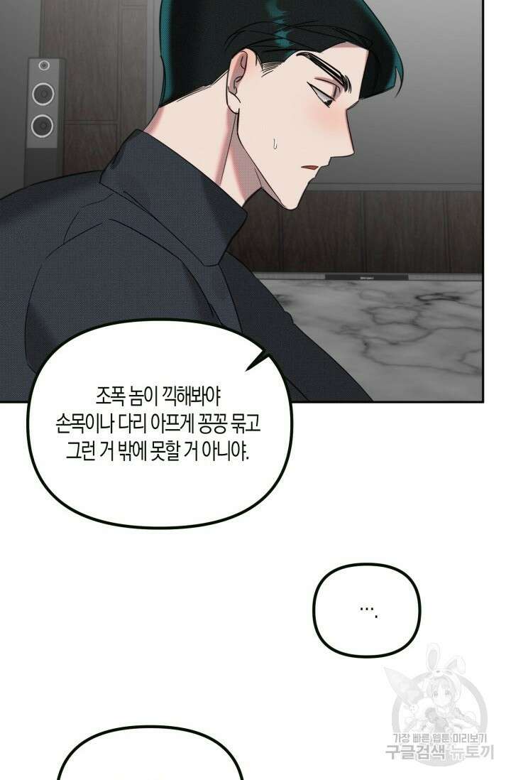 Damm, Dirty, Dumm(댐 더티 덤) 외전 4화 12