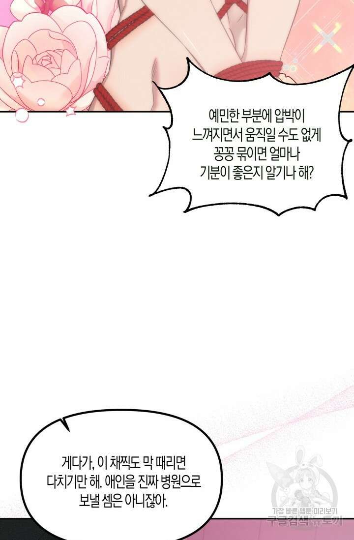Damm, Dirty, Dumm(댐 더티 덤) 외전 4화 14