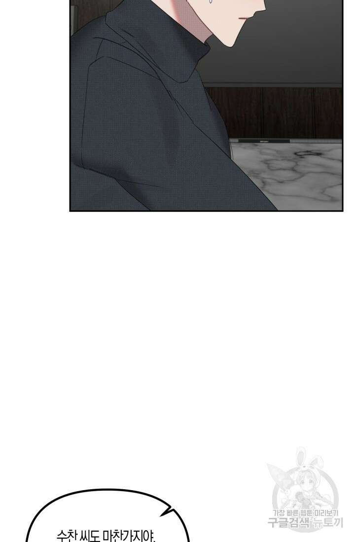 Damm, Dirty, Dumm(댐 더티 덤) 외전 4화 17