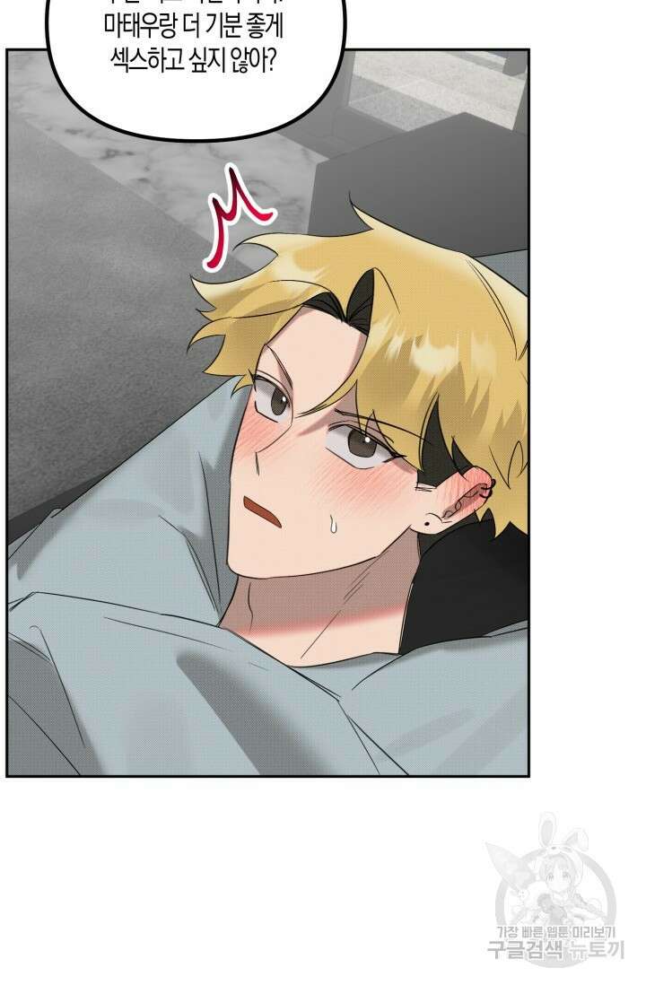 Damm, Dirty, Dumm(댐 더티 덤) 외전 4화 18