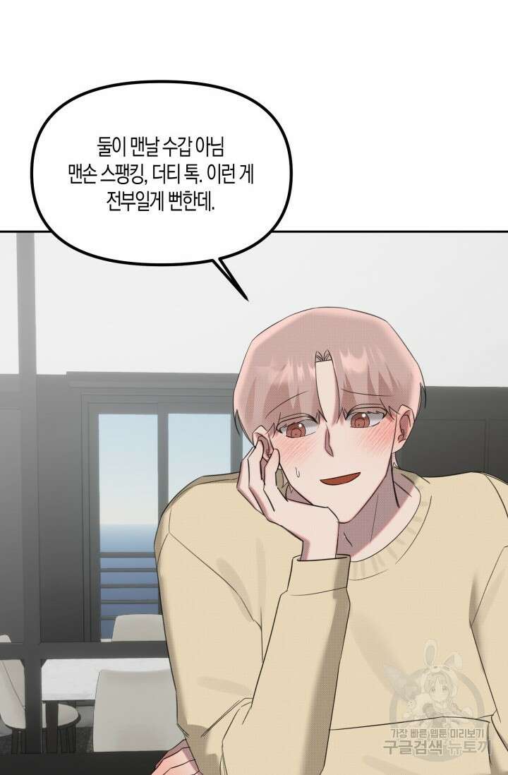 Damm, Dirty, Dumm(댐 더티 덤) 외전 4화 19