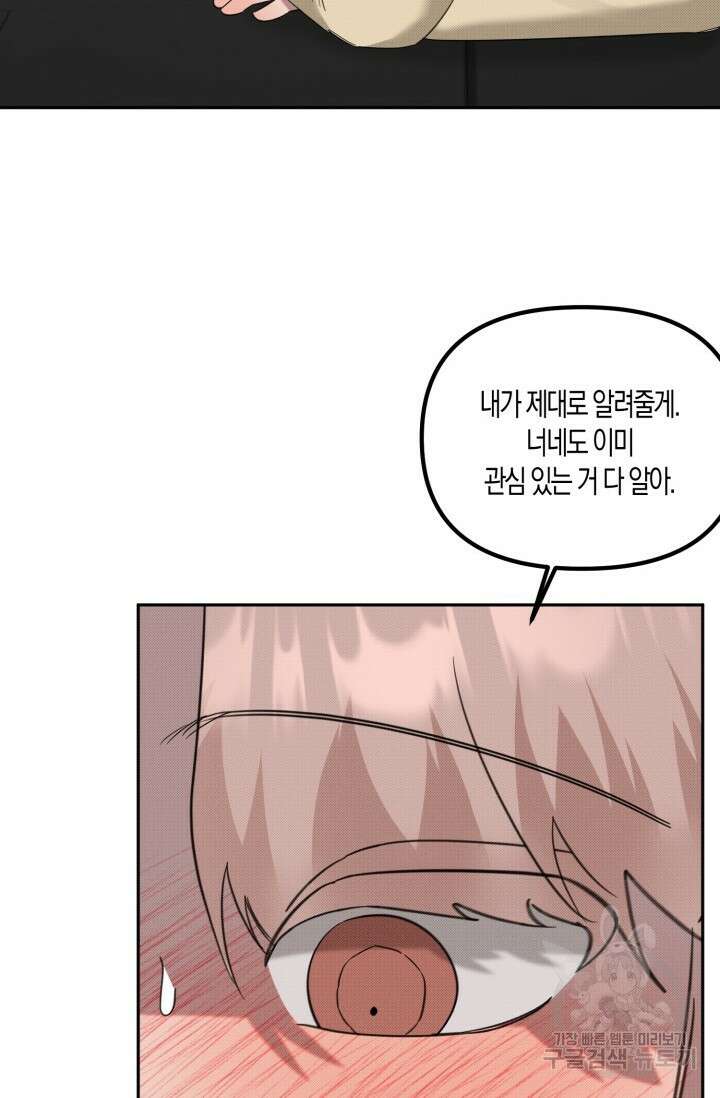 Damm, Dirty, Dumm(댐 더티 덤) 외전 4화 20