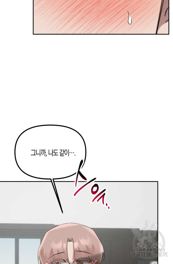 Damm, Dirty, Dumm(댐 더티 덤) 외전 4화 21