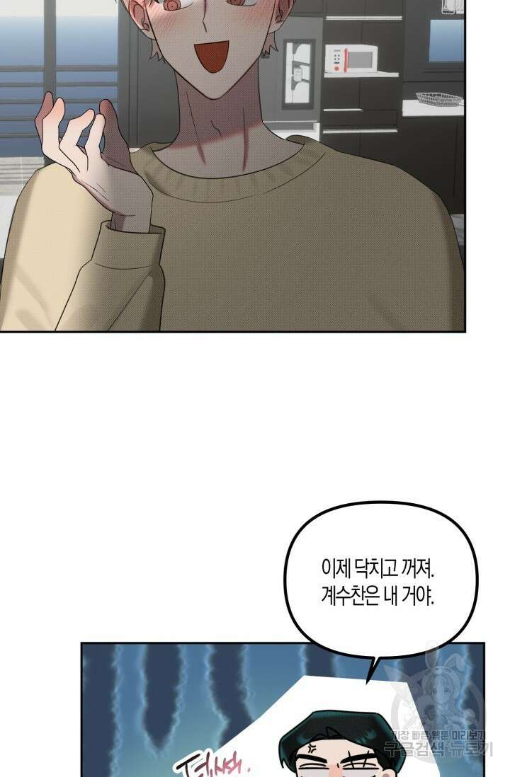 Damm, Dirty, Dumm(댐 더티 덤) 외전 4화 22