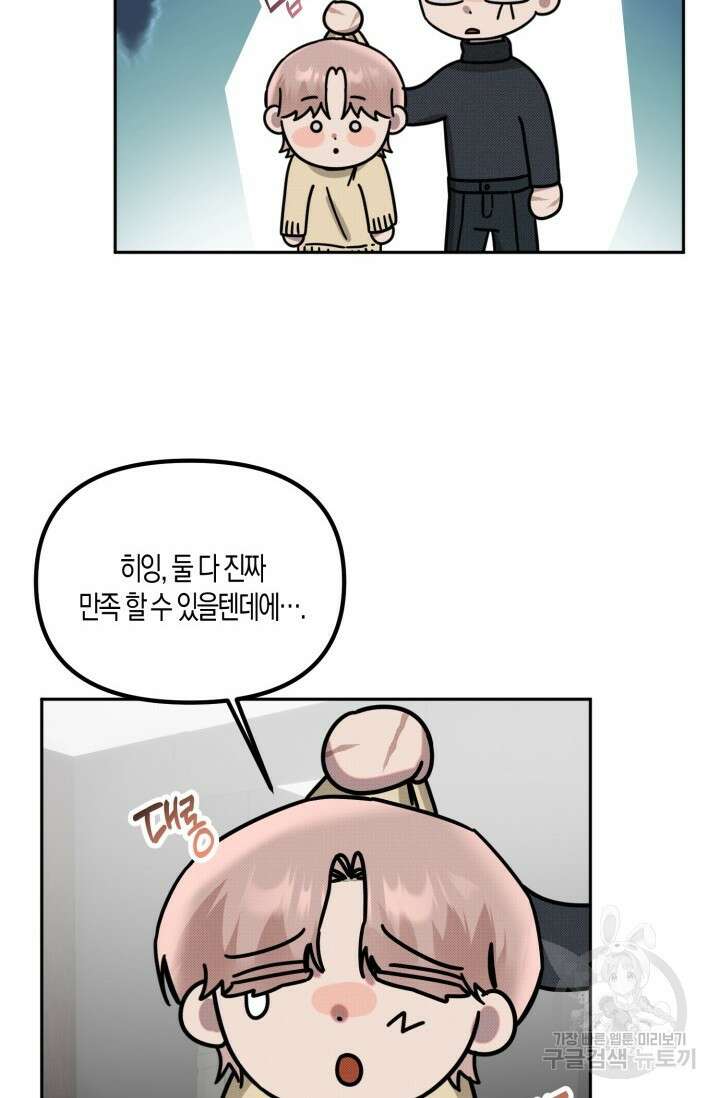 Damm, Dirty, Dumm(댐 더티 덤) 외전 4화 23