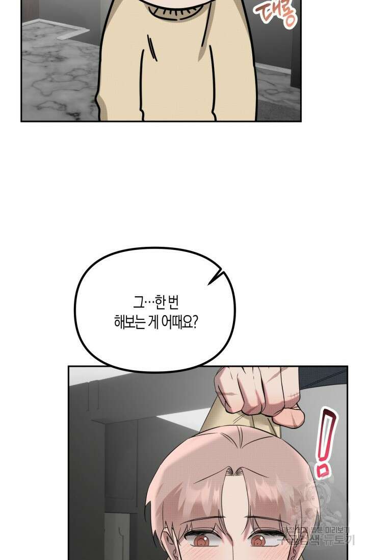 Damm, Dirty, Dumm(댐 더티 덤) 외전 4화 24