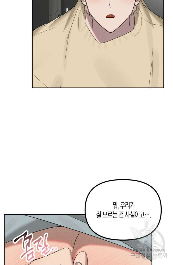 Damm, Dirty, Dumm(댐 더티 덤) 외전 4화 25