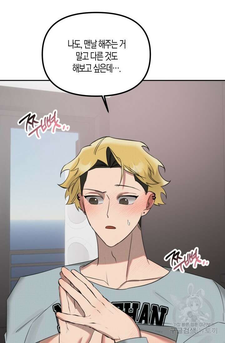 Damm, Dirty, Dumm(댐 더티 덤) 외전 4화 27