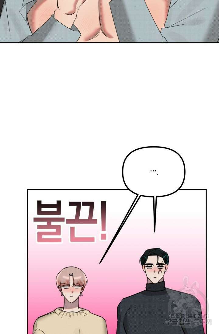 Damm, Dirty, Dumm(댐 더티 덤) 외전 4화 28