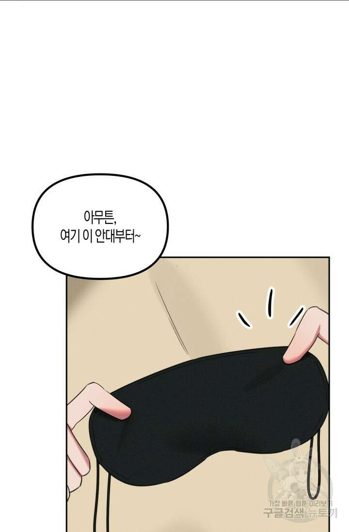 Damm, Dirty, Dumm(댐 더티 덤) 외전 4화 32